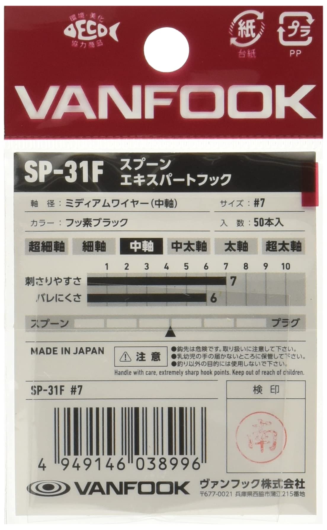 VanFook Spoon Experthook SP-31F Fusso Black hook-detail shows refined narrow gape for subtle bites