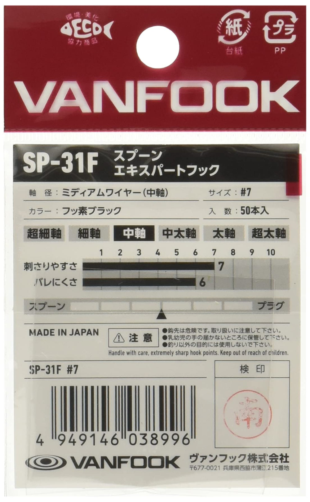 VanFook Spoon Experthook SP-31F Fusso Black hook-detail shows refined narrow gape for subtle bites