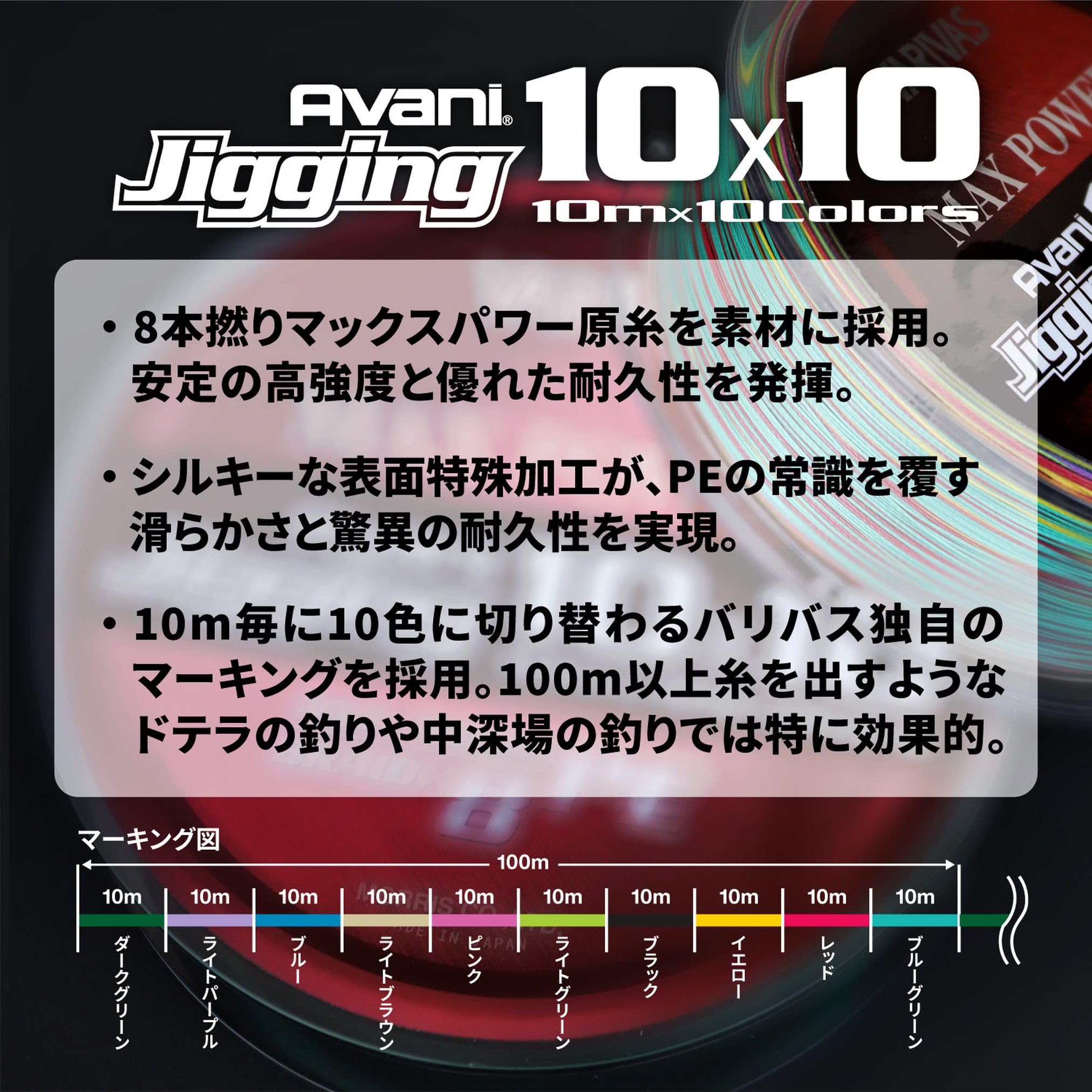 Varivas Avani Jigging color-coded line markers aid depth tracking for accurate jigging.