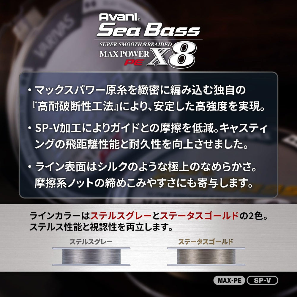 VARIVAS Avani Sea Bass Max Power PE x8 with thin diameter for precise lure control.