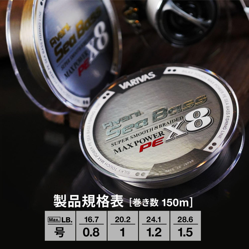 VARIVAS Avani Sea Bass Max Power PE x8 feels ultra-smooth for effortless line feel.