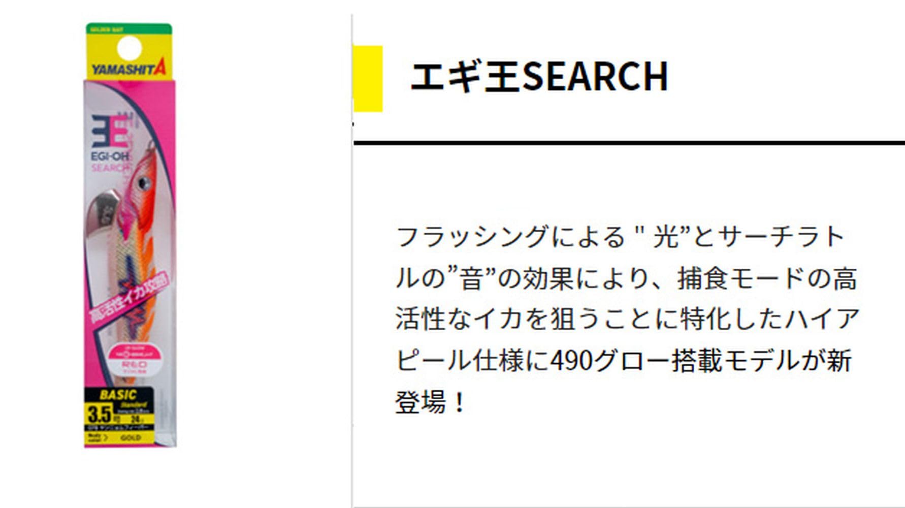 YAMASHITA Search 078/Yannyom Fever No. 2.5 rattle action helps detection over long distances.