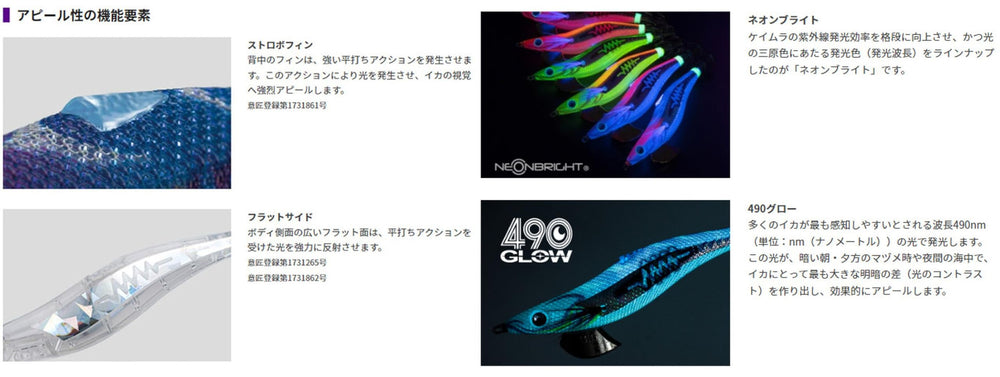 YAMASHITA Search 078/Yannyom Fever No. 2.5 strobe-like effect improves lure visibility.