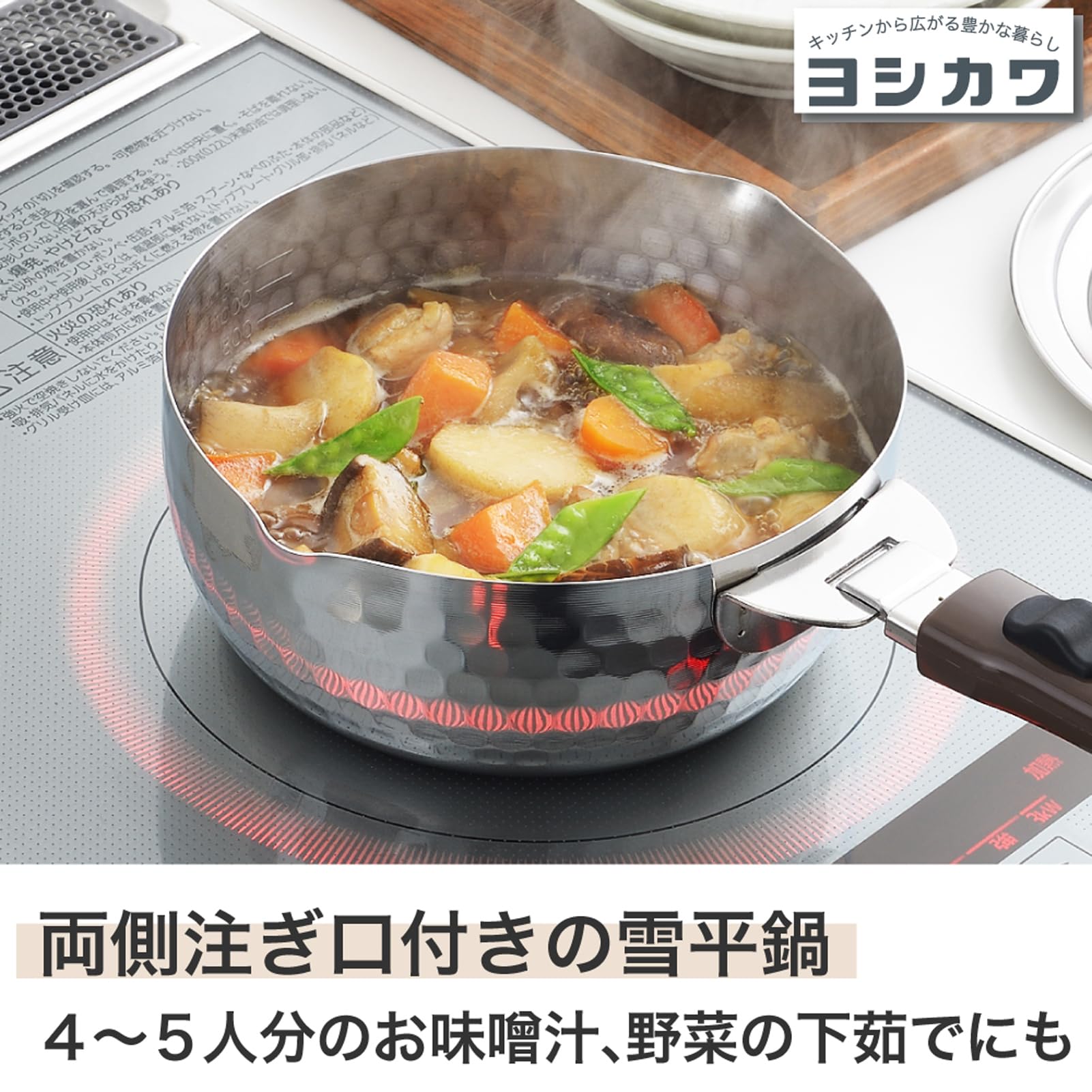 Two sizes from Yoshikawa Snow Flat Pot set offer versatile portions.